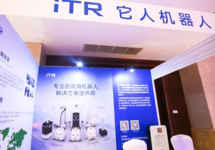 The IT-Robotics was invited to attend the 15th Zhejiang Chain Industry Conference and the 15th anniversary celebration of Zhejiang Chain Management Association
