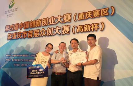 L'équipe du projet inmagic a remporté le deuxième prix de la division Chongqing du concours national d'innovation et d'entrepreneuriat