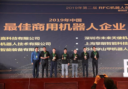 Honor丨Taren Robot won the RFC Alliance “2019 China Best Commercial Robot Enterprise Award”