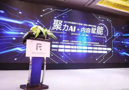 iTR ganó el premio al Mejor Robot Especial en China en la Cumbre de Fundadores de Robots de RFC