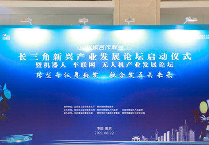 IT-Robotics was invited to participate in the launching ceremony of the Yangtze River Delta Emerging Industry Development Forum and signed the robot industry project