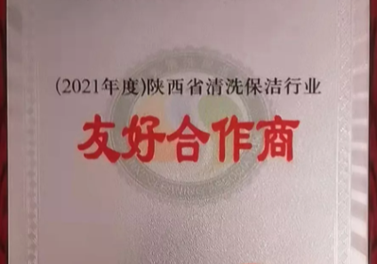 意特機器人受邀參加陝西省清潔清潔協會年會